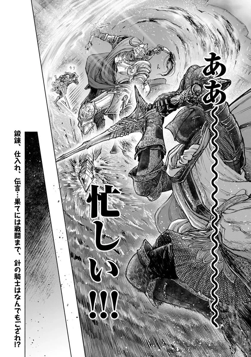 ELDEN RING 遠き狭間の物語 第12話 - 22