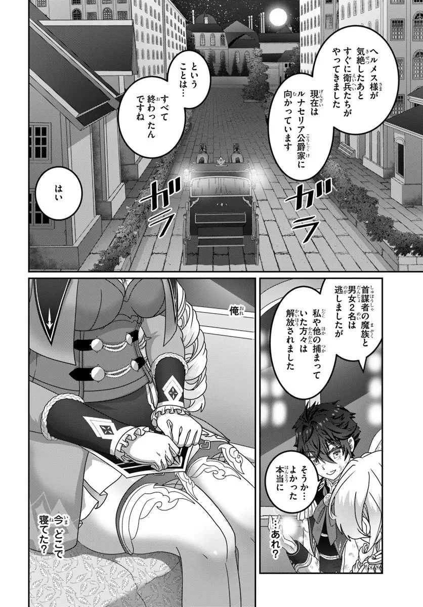 モブだけど最強を目指します！　～ゲーム世界に転生した俺は自由に強さを追い求める～ 第21話 - 2