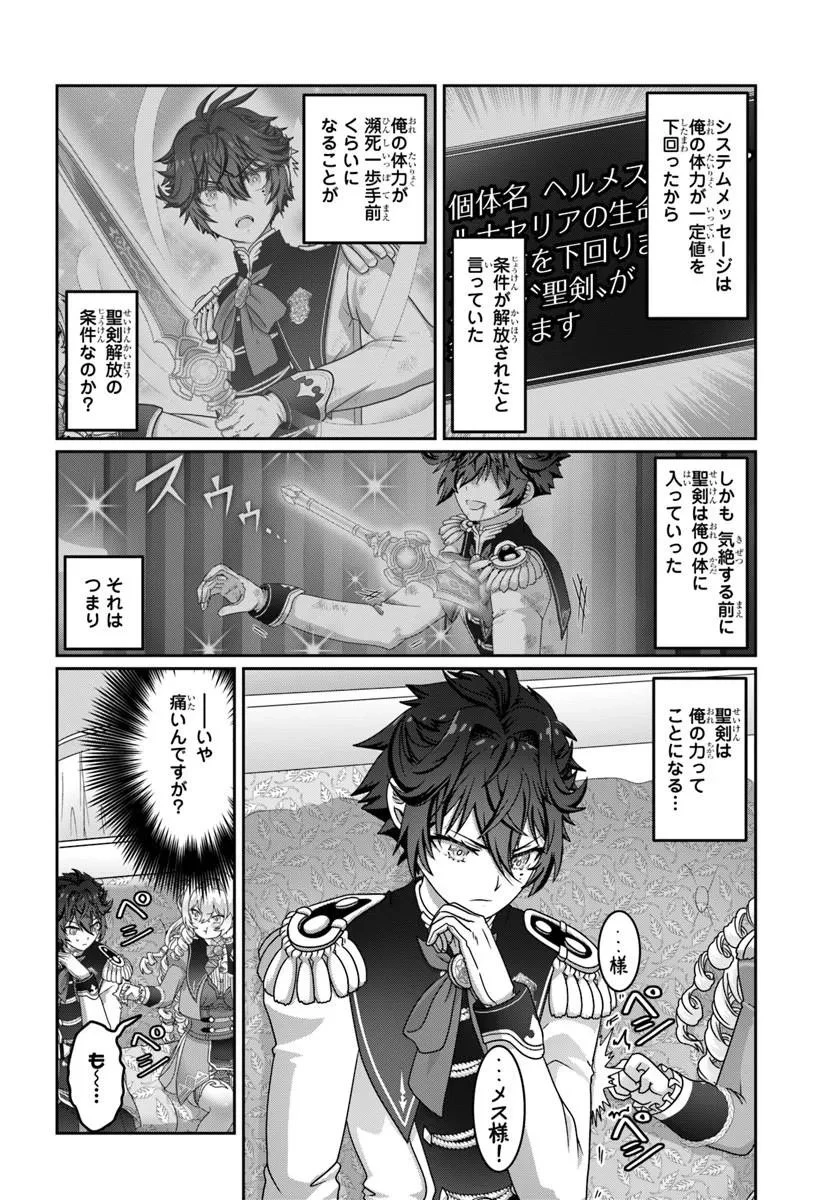 モブだけど最強を目指します！　～ゲーム世界に転生した俺は自由に強さを追い求める～ 第21話 - 4