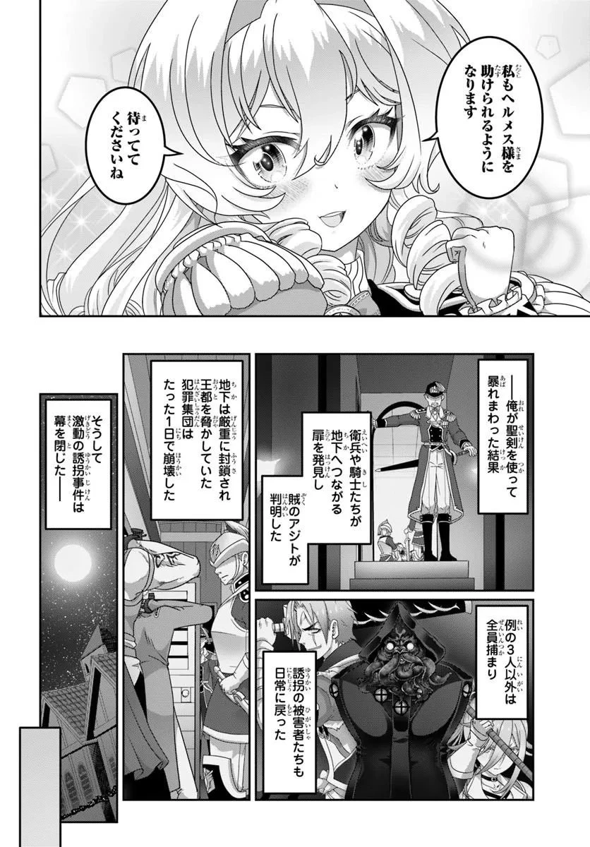 モブだけど最強を目指します！　～ゲーム世界に転生した俺は自由に強さを追い求める～ 第21話 - 6