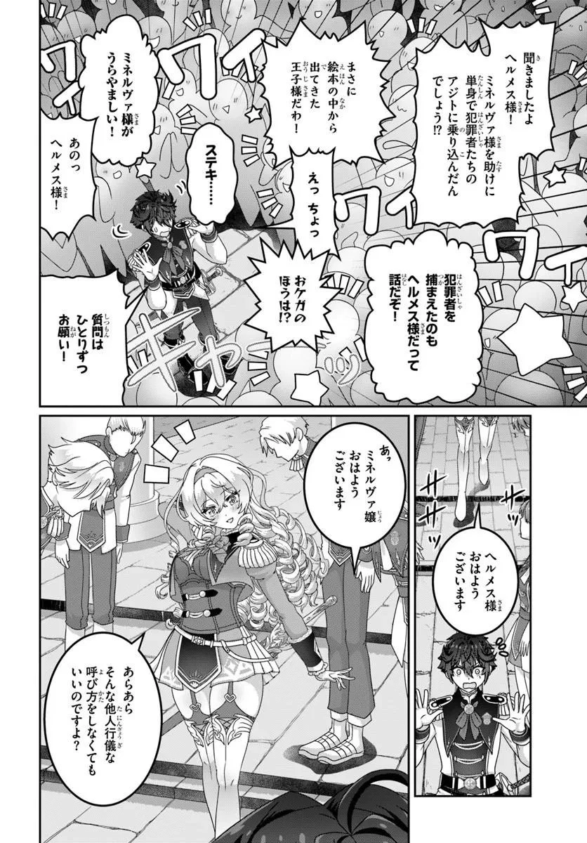 モブだけど最強を目指します！　～ゲーム世界に転生した俺は自由に強さを追い求める～ 第21話 - 8