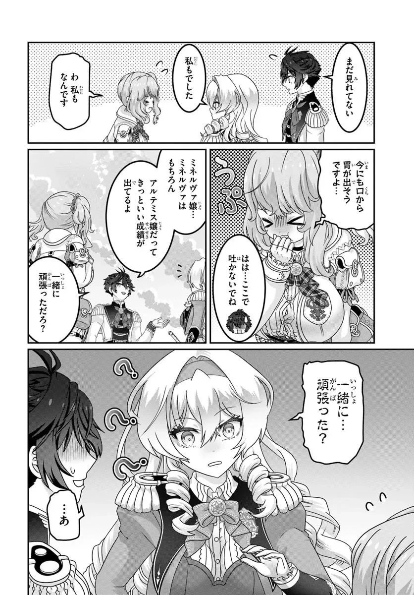モブだけど最強を目指します！　～ゲーム世界に転生した俺は自由に強さを追い求める～ 第21話 - 10