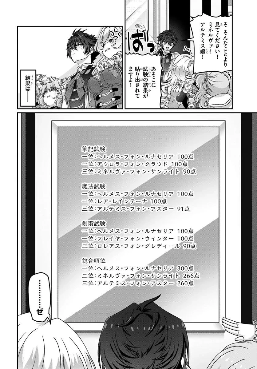 モブだけど最強を目指します！　～ゲーム世界に転生した俺は自由に強さを追い求める～ 第21話 - 12