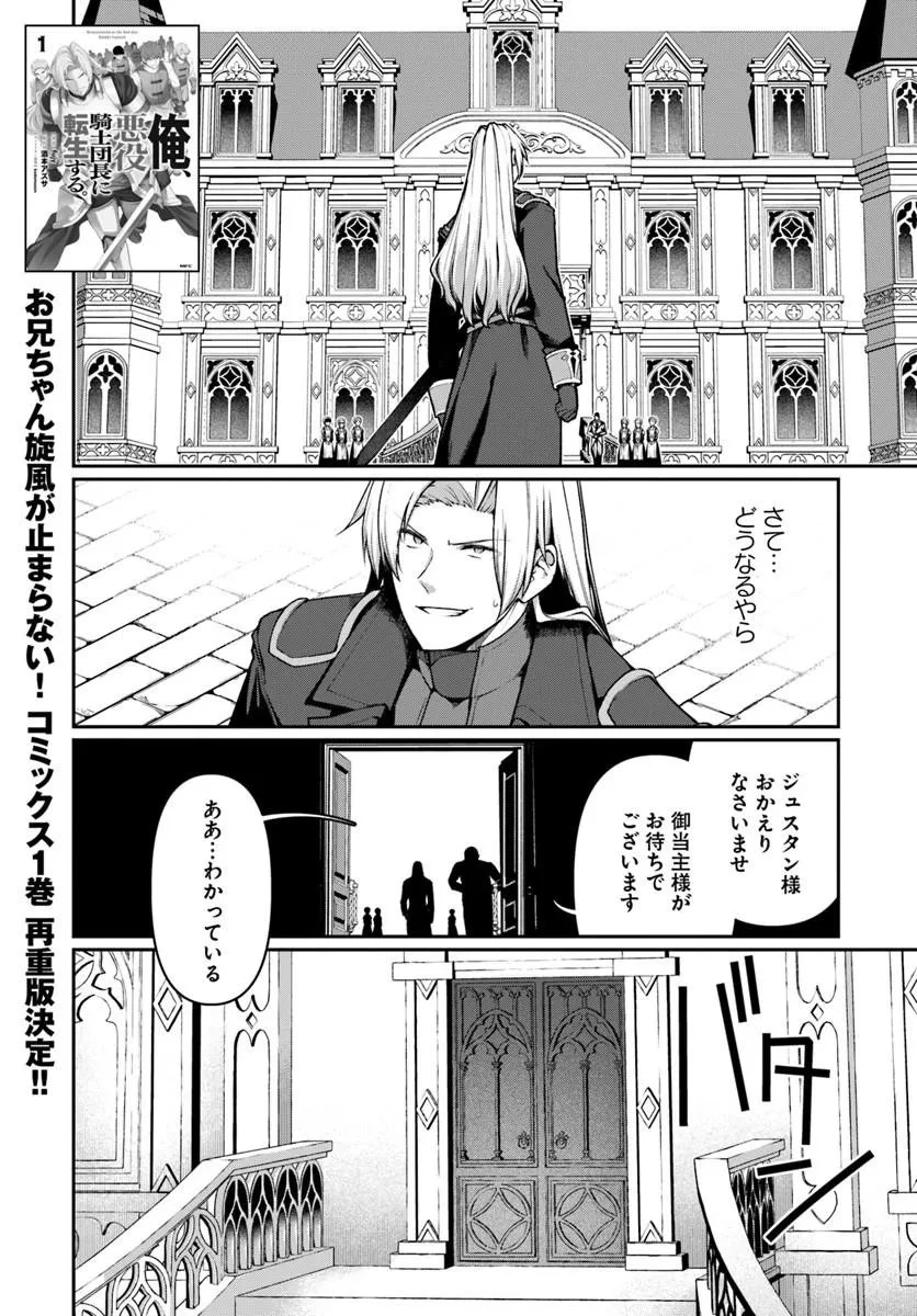 俺、悪役騎士団長に転生する。 第13話 - 2