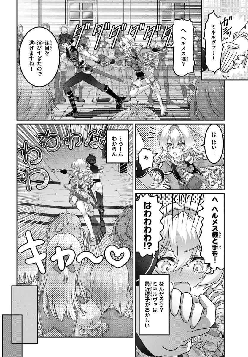 モブだけど最強を目指します！　～ゲーム世界に転生した俺は自由に強さを追い求める～ 第21話 - 14