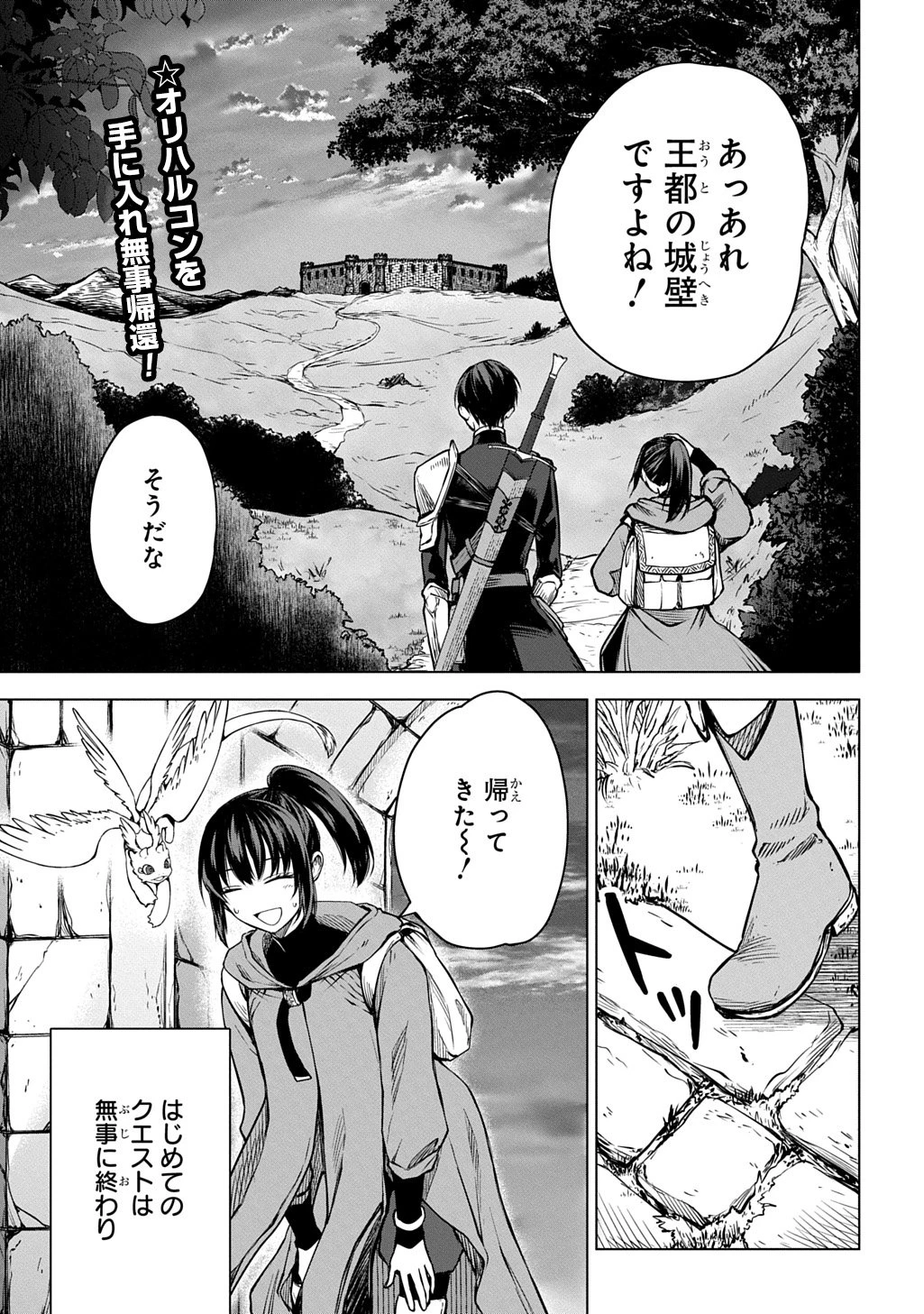 巻き込まれて召喚された限界OL、ギルド所属の【魔物解体嬢】として奮闘中 THE COMIC 第10話 - 1