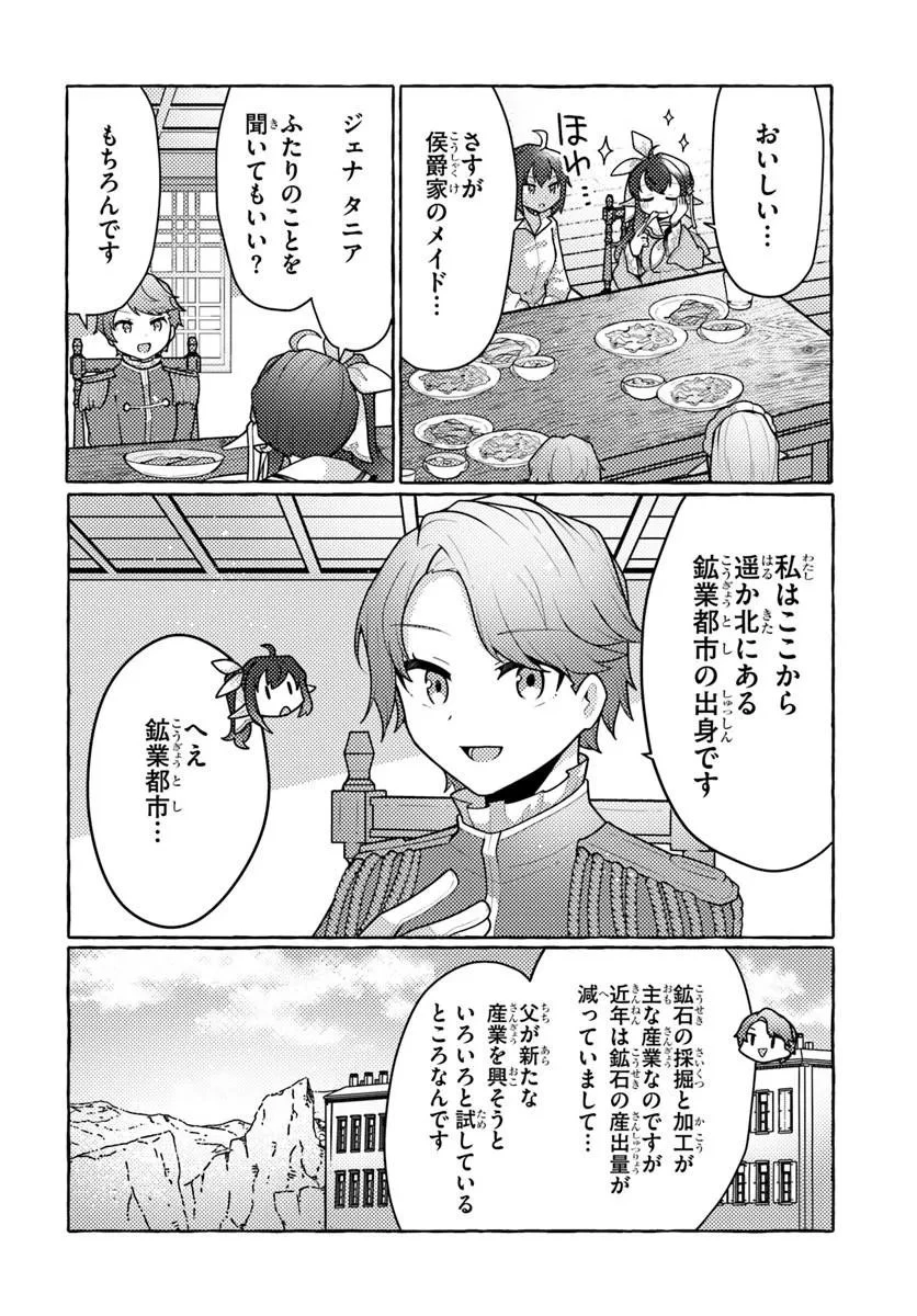 私、蜘蛛なモンスターをテイムしたので、スパイダーシルクで裁縫を頑張ります! 第14話 - 2