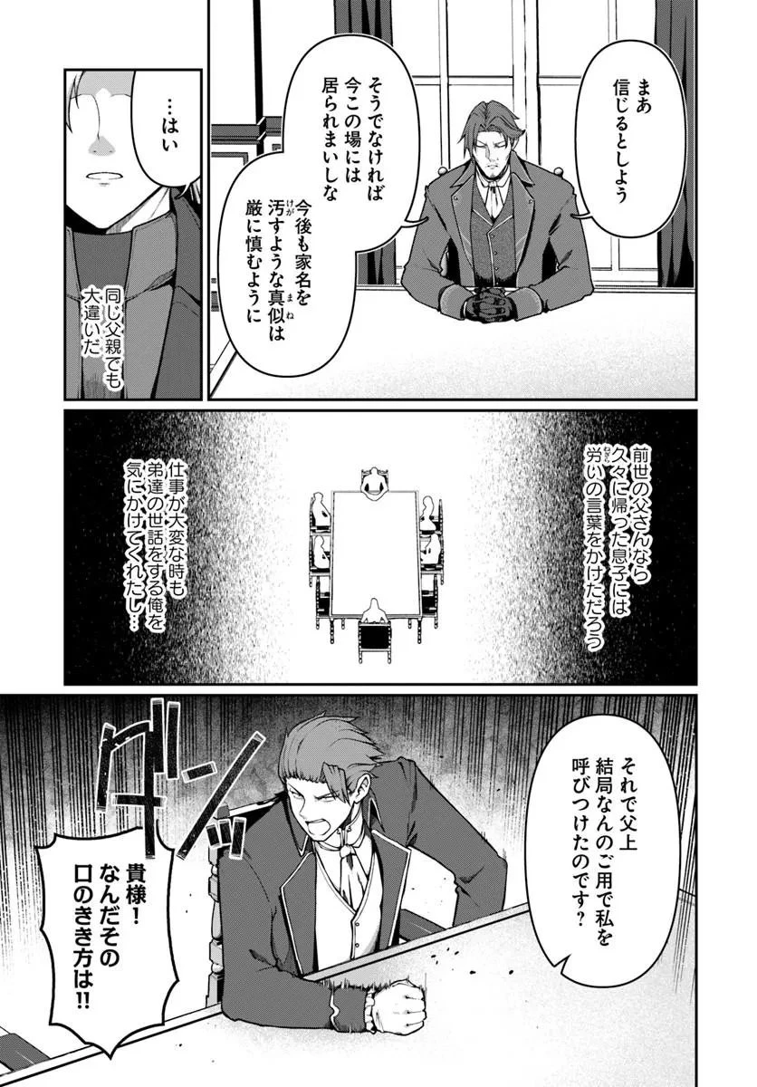 俺、悪役騎士団長に転生する。 第13話 - 5