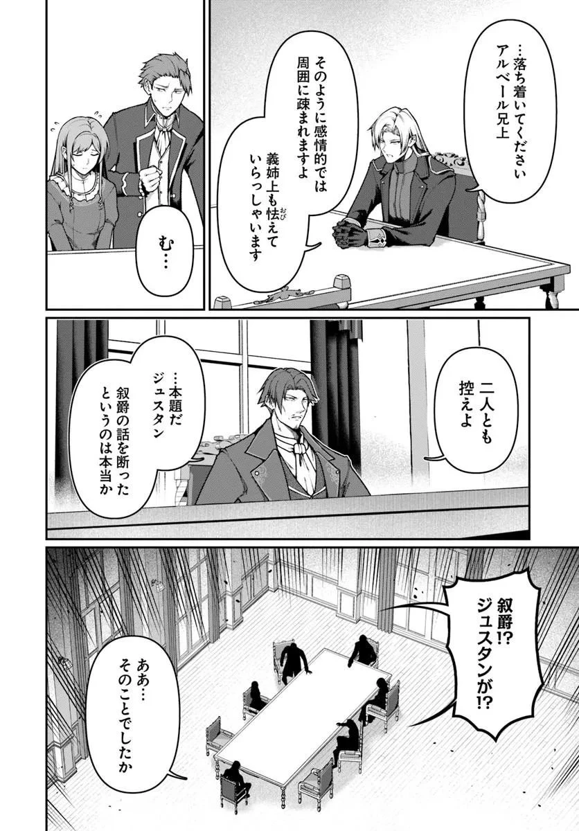 俺、悪役騎士団長に転生する。 第13話 - 6