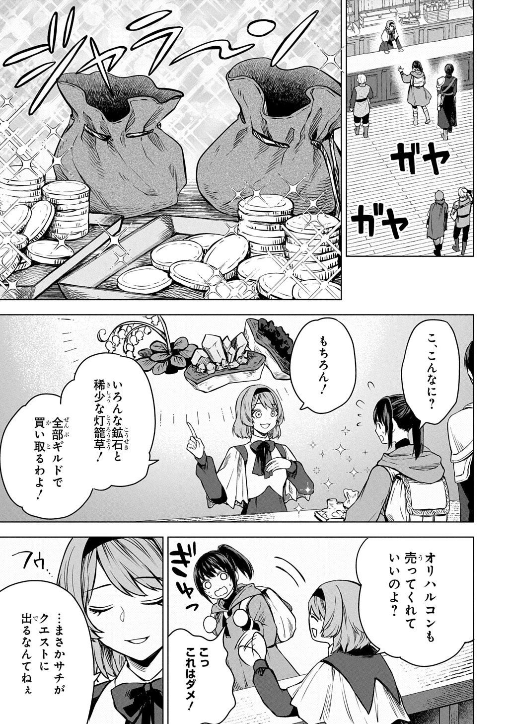 巻き込まれて召喚された限界OL、ギルド所属の【魔物解体嬢】として奮闘中 THE COMIC 第10話 - 3