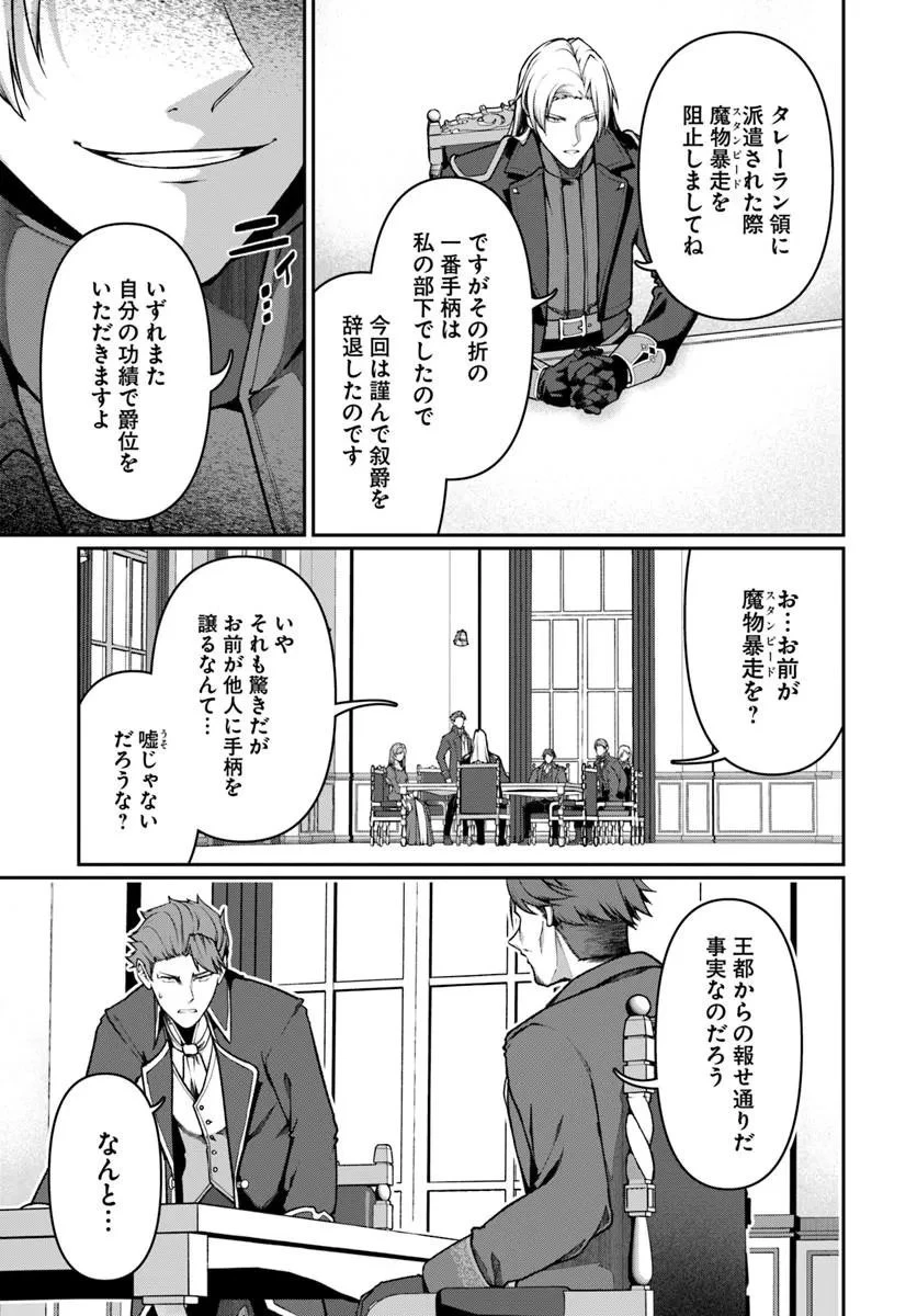 俺、悪役騎士団長に転生する。 第13話 - 7