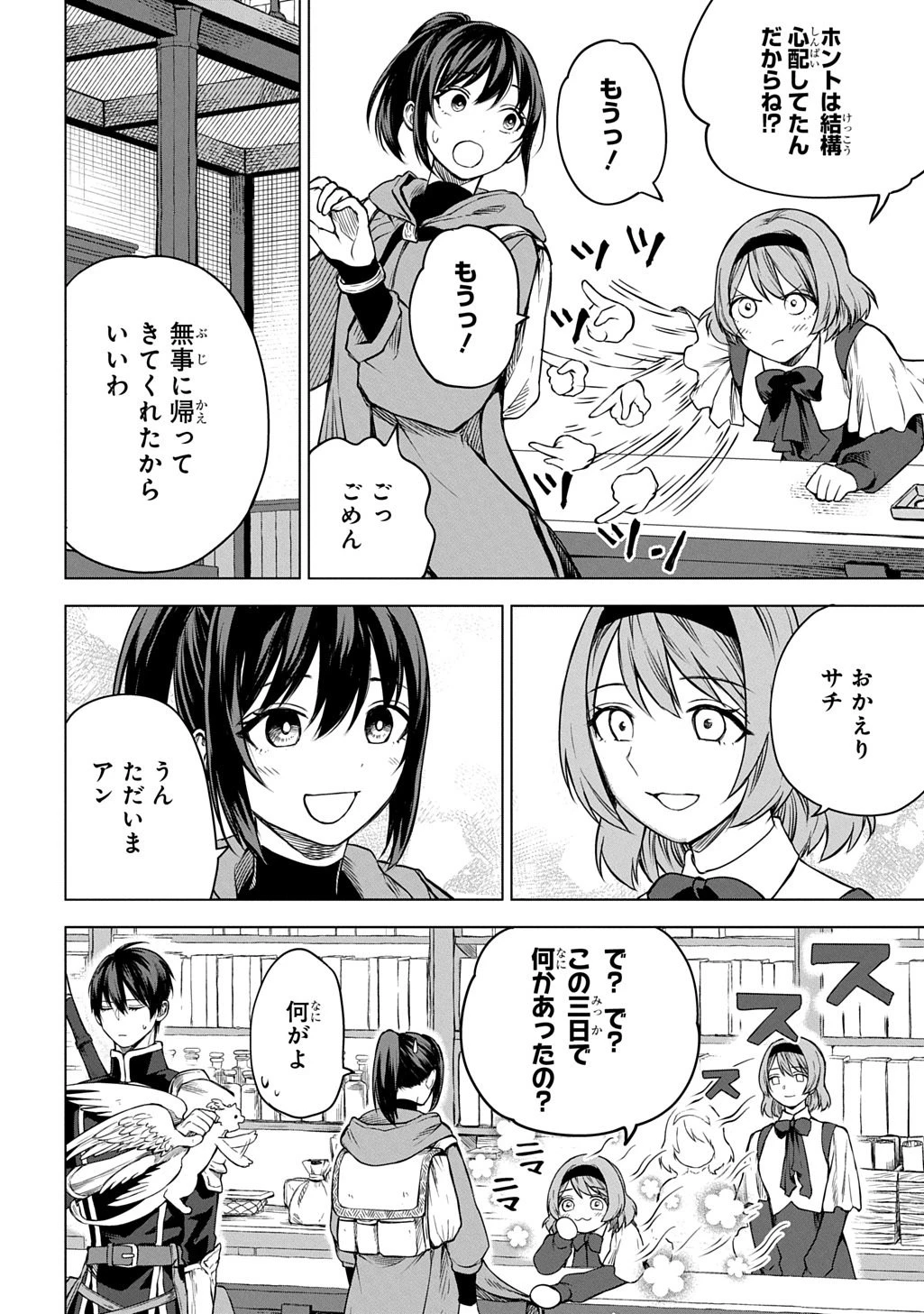 巻き込まれて召喚された限界OL、ギルド所属の【魔物解体嬢】として奮闘中 THE COMIC 第10話 - 4