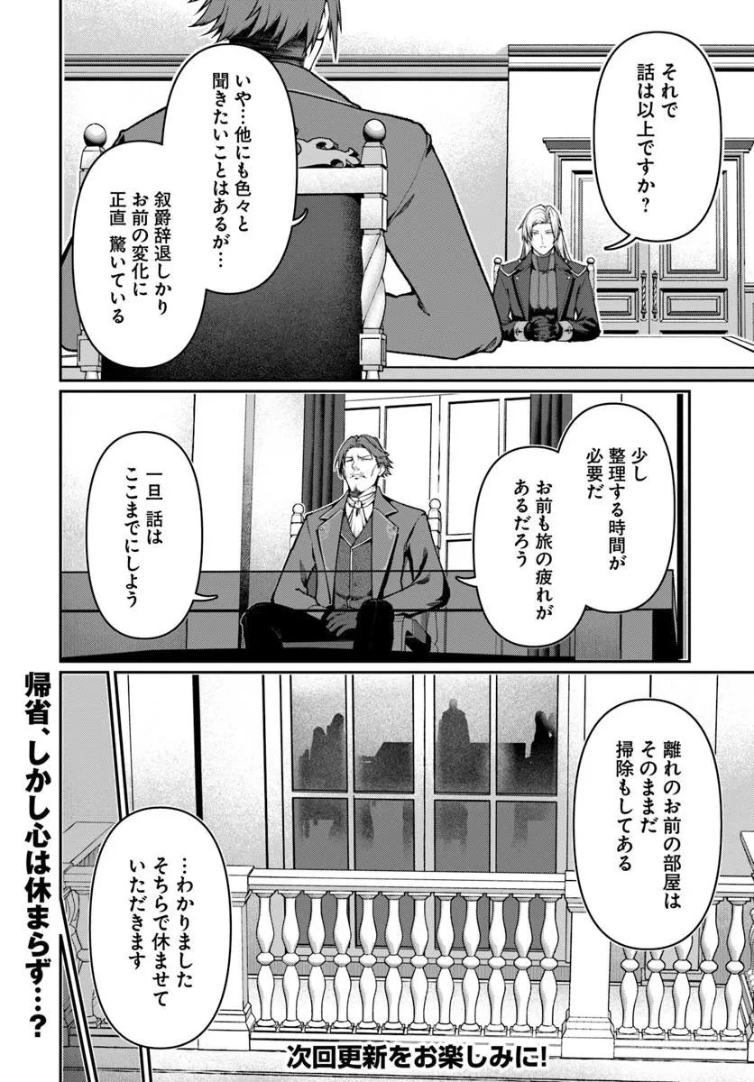 俺、悪役騎士団長に転生する。 第13話 - 8