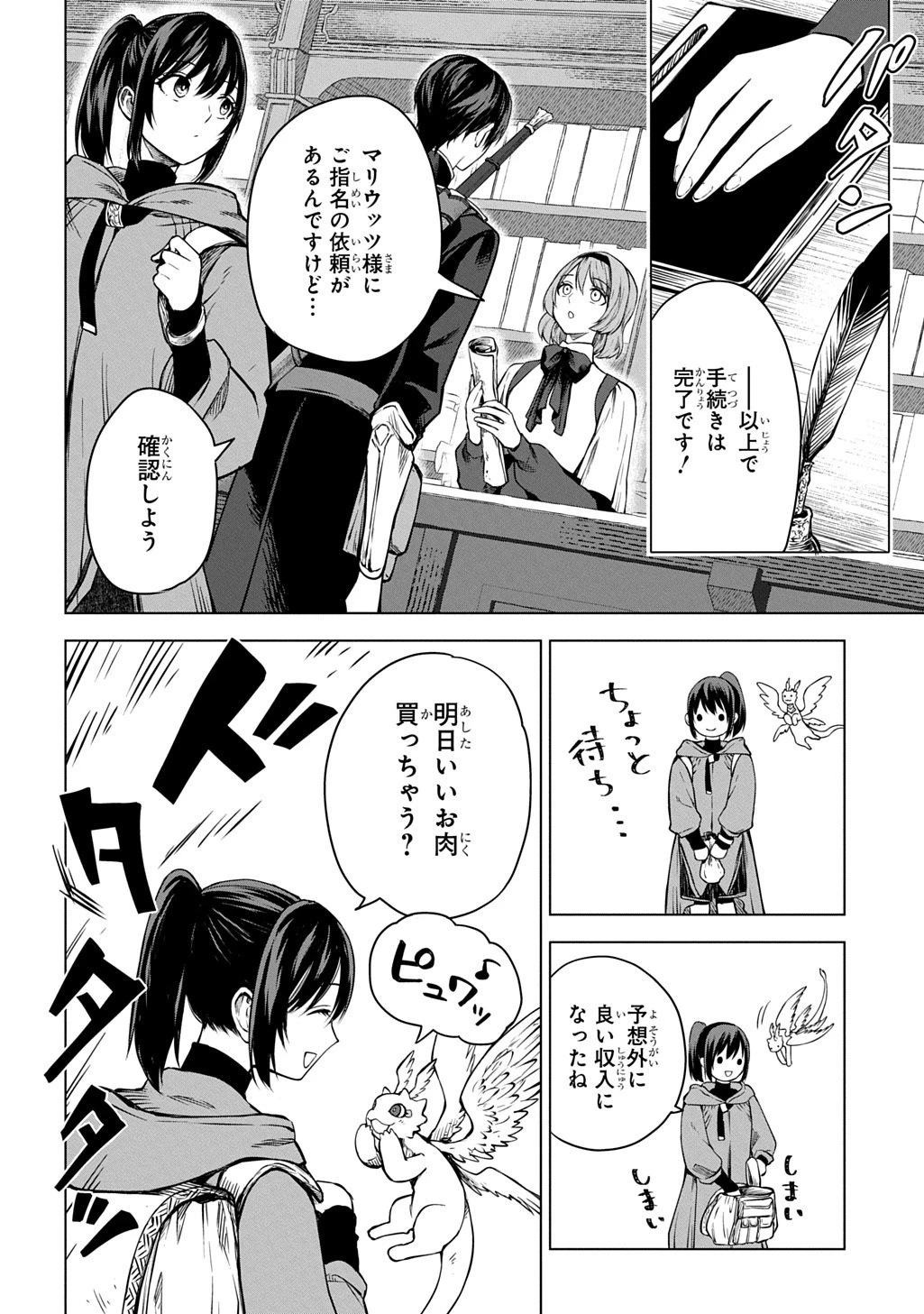巻き込まれて召喚された限界OL、ギルド所属の【魔物解体嬢】として奮闘中 THE COMIC 第10話 - 6