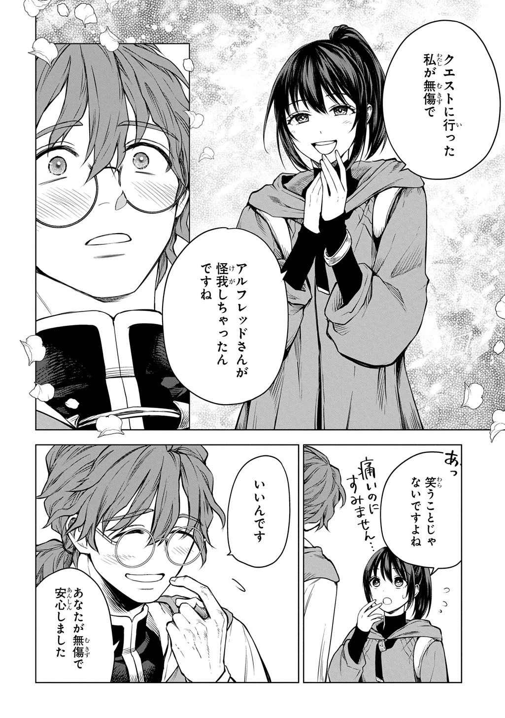 巻き込まれて召喚された限界OL、ギルド所属の【魔物解体嬢】として奮闘中 THE COMIC 第10話 - 8