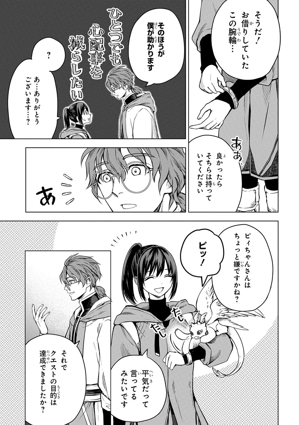 巻き込まれて召喚された限界OL、ギルド所属の【魔物解体嬢】として奮闘中 THE COMIC 第10話 - 9
