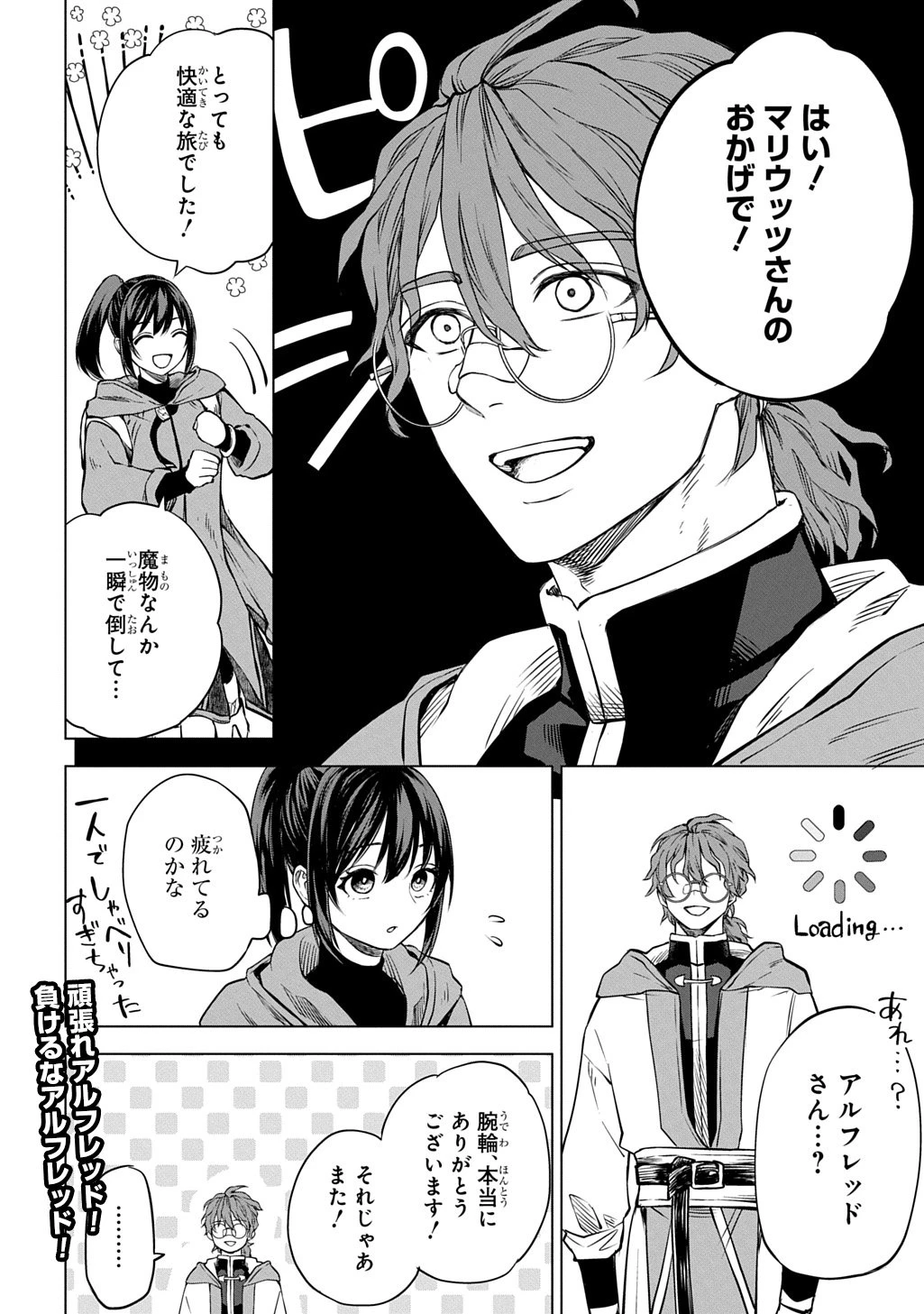 巻き込まれて召喚された限界OL、ギルド所属の【魔物解体嬢】として奮闘中 THE COMIC 第10話 - 10