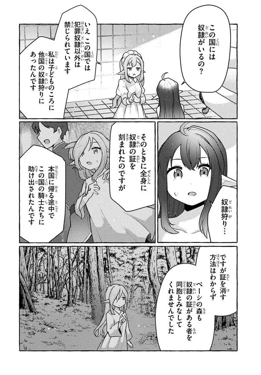 私、蜘蛛なモンスターをテイムしたので、スパイダーシルクで裁縫を頑張ります! 第14話 - 10