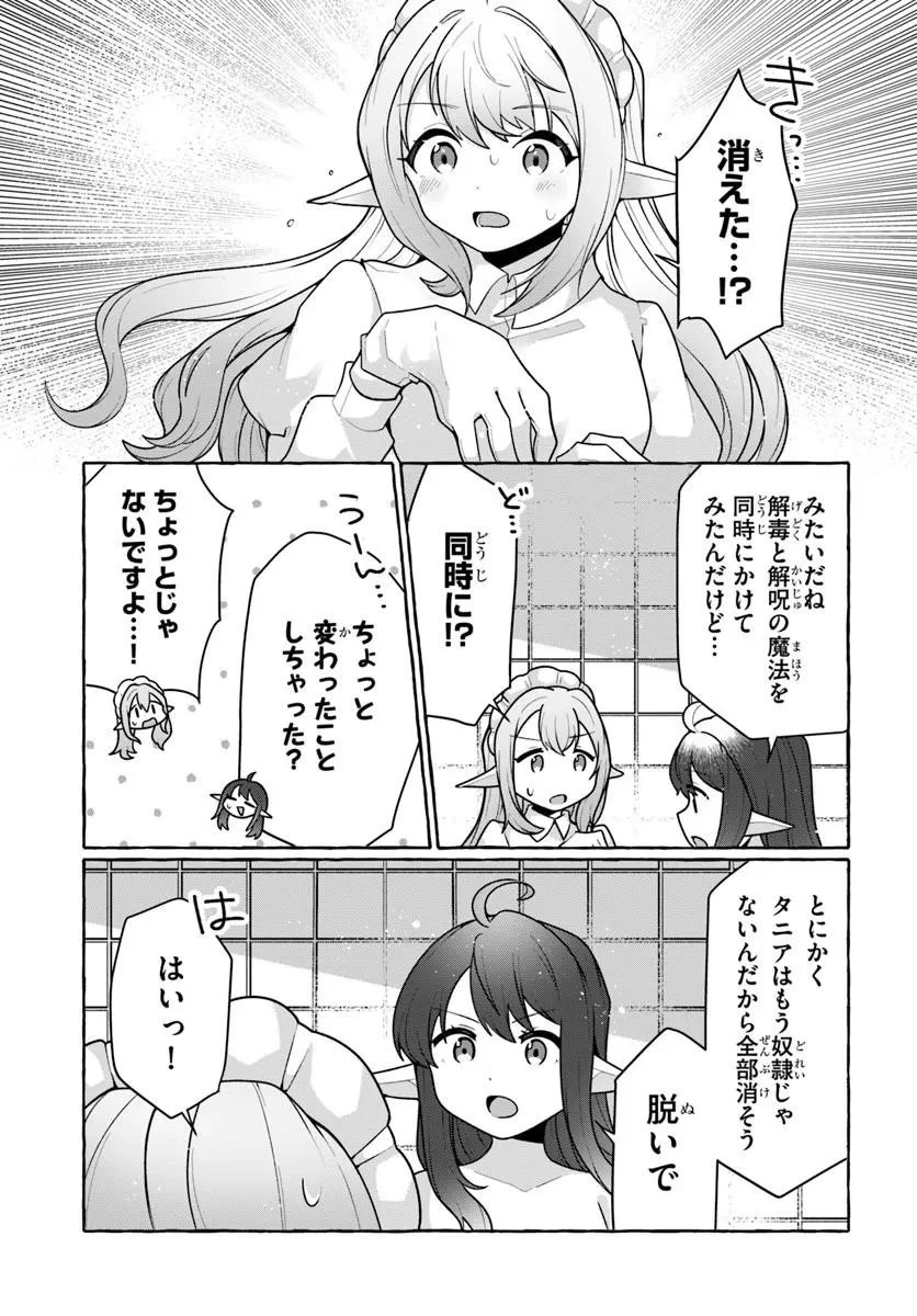私、蜘蛛なモンスターをテイムしたので、スパイダーシルクで裁縫を頑張ります! 第14話 - 13