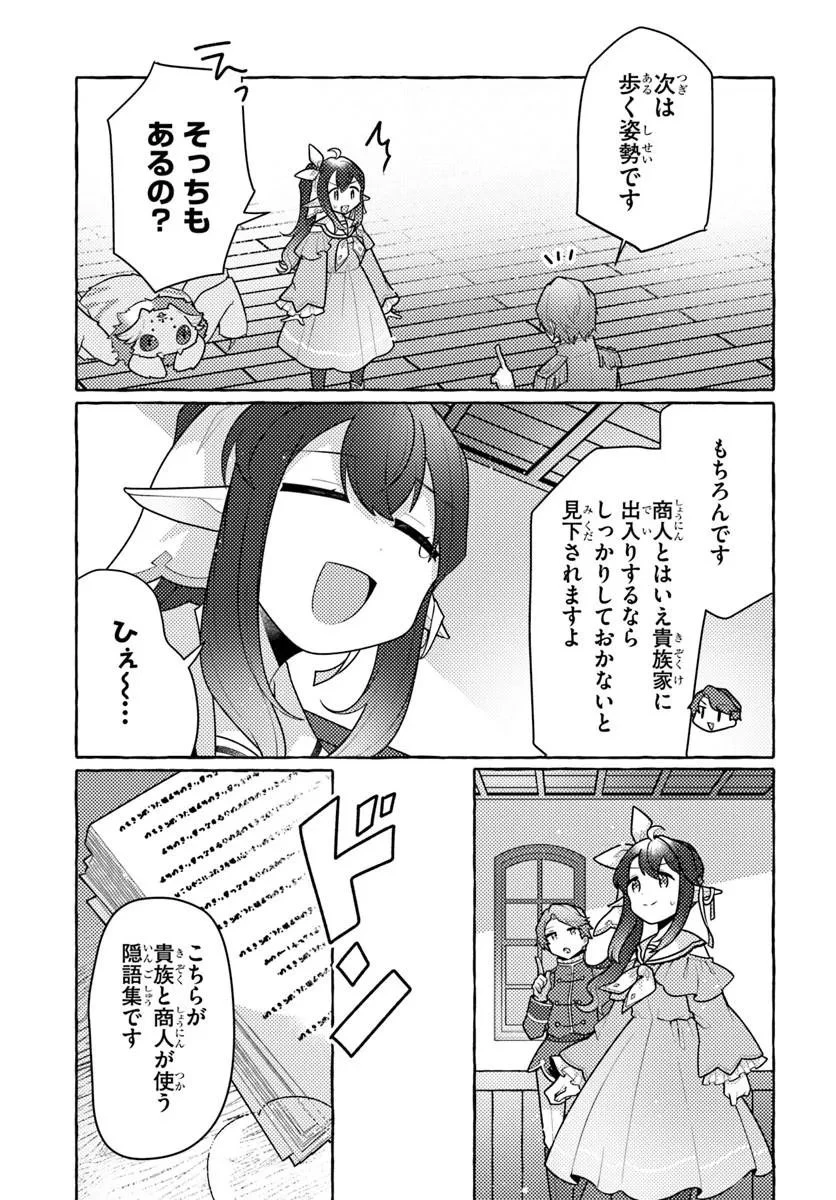 私、蜘蛛なモンスターをテイムしたので、スパイダーシルクで裁縫を頑張ります! 第14話 - 17