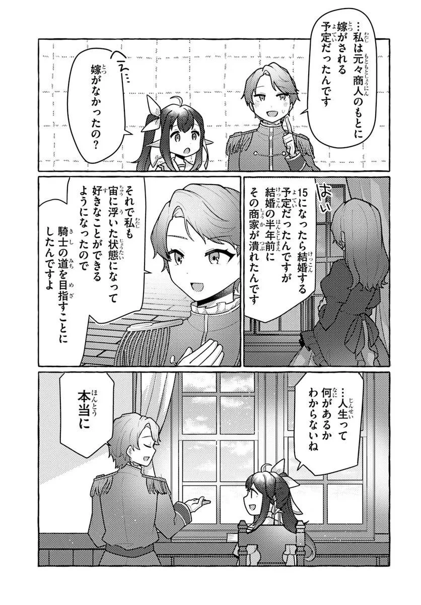 私、蜘蛛なモンスターをテイムしたので、スパイダーシルクで裁縫を頑張ります! 第14話 - 19