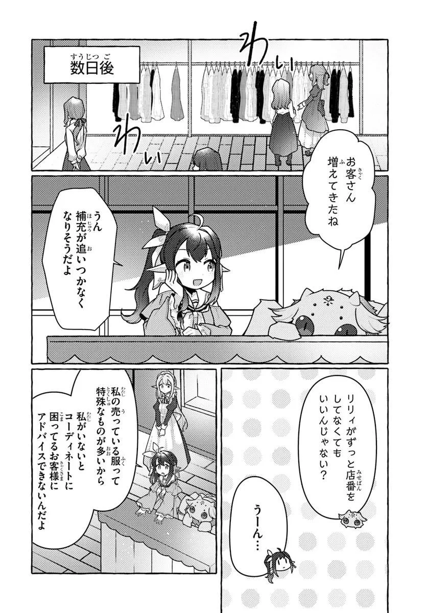 私、蜘蛛なモンスターをテイムしたので、スパイダーシルクで裁縫を頑張ります! 第14話 - 20