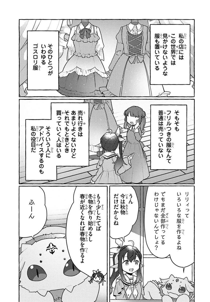 私、蜘蛛なモンスターをテイムしたので、スパイダーシルクで裁縫を頑張ります! 第14話 - 21
