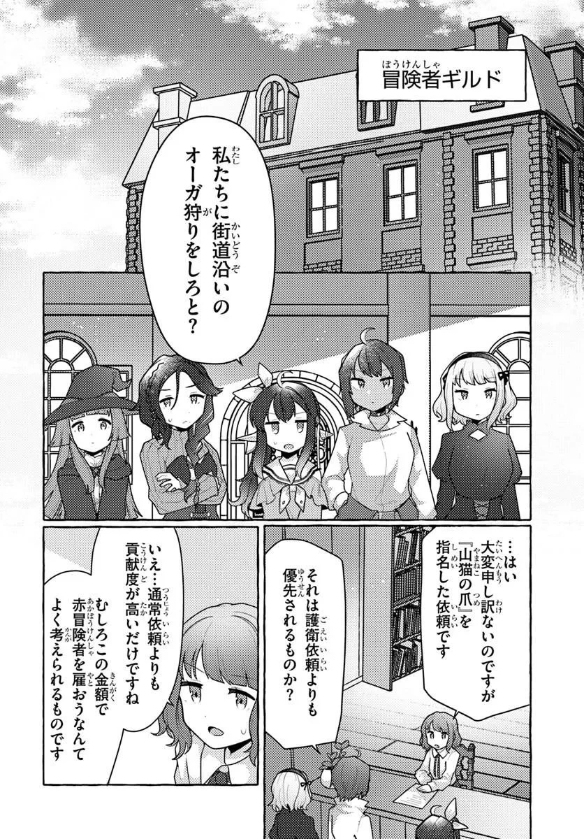 私、蜘蛛なモンスターをテイムしたので、スパイダーシルクで裁縫を頑張ります! 第14話 - 24
