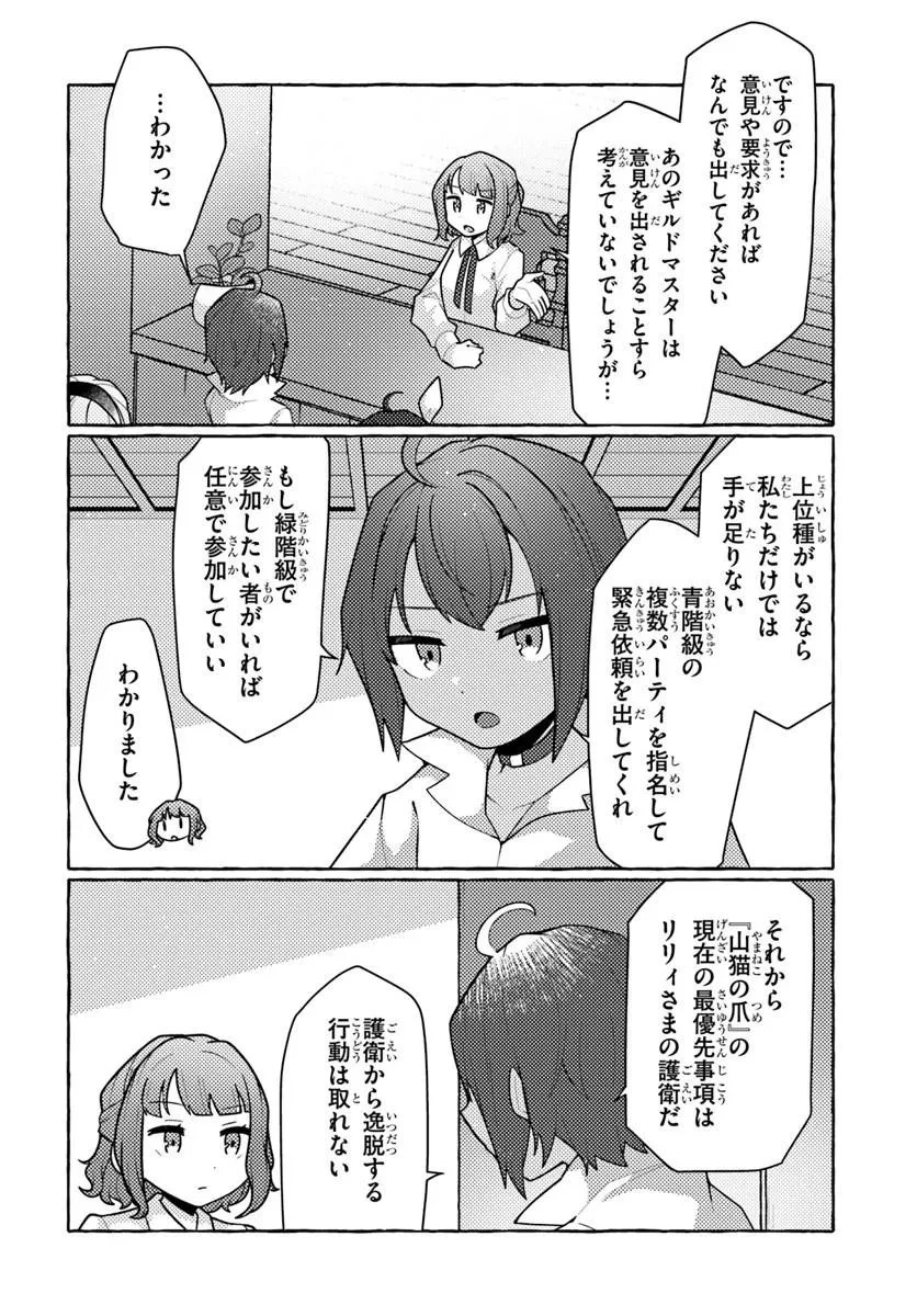 私、蜘蛛なモンスターをテイムしたので、スパイダーシルクで裁縫を頑張ります! 第14話 - 26