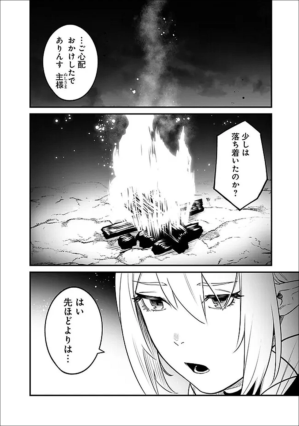 俺はまだ、本気を出していないDX 第65話 - 2