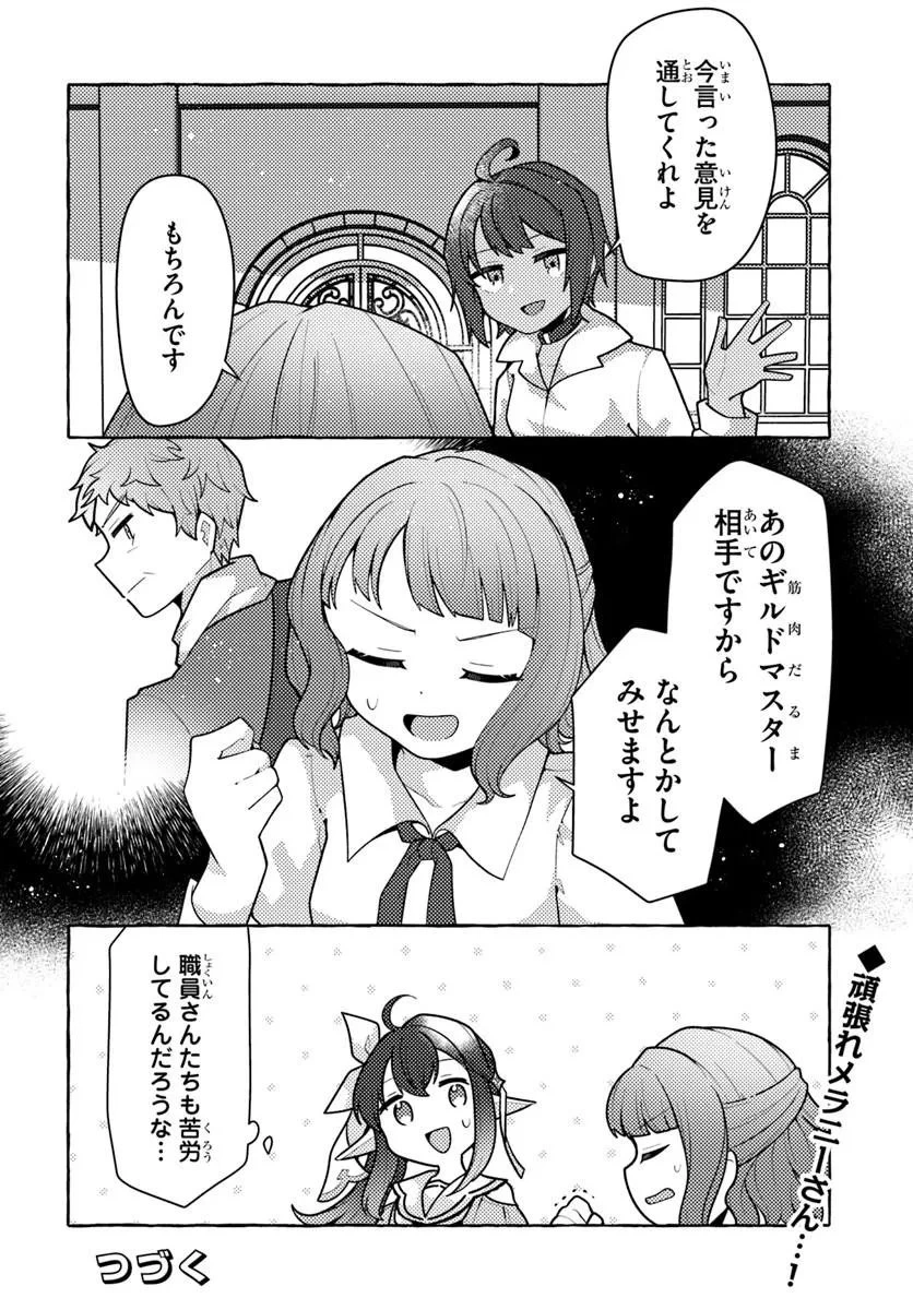 私、蜘蛛なモンスターをテイムしたので、スパイダーシルクで裁縫を頑張ります! 第14話 - 28