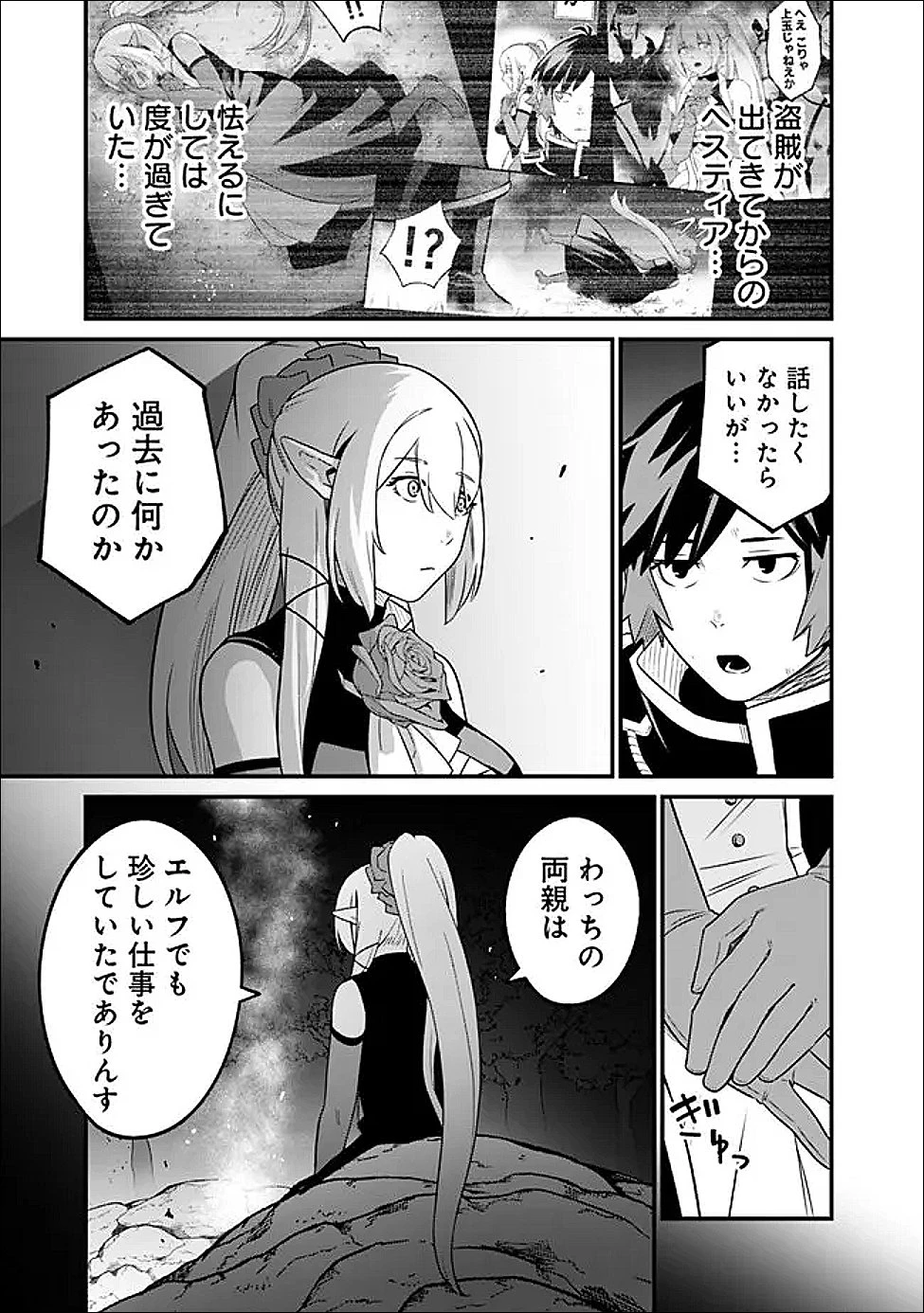 俺はまだ、本気を出していないDX 第65話 - 3
