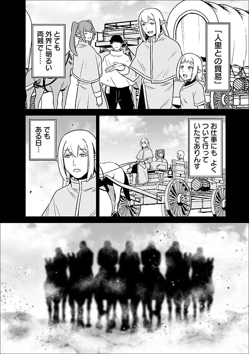 俺はまだ、本気を出していないDX 第65話 - 4