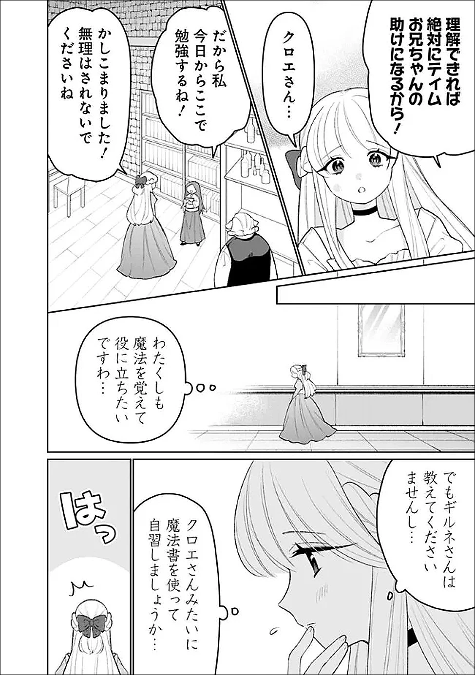 ギルド追放された雑用係の下剋上~超万能な生活スキルで世界最強 第81話 - 2