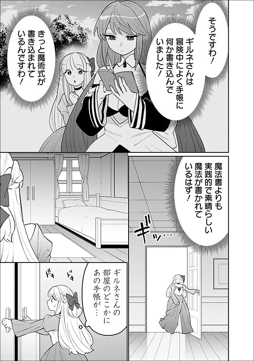 ギルド追放された雑用係の下剋上~超万能な生活スキルで世界最強 第81話 - 3