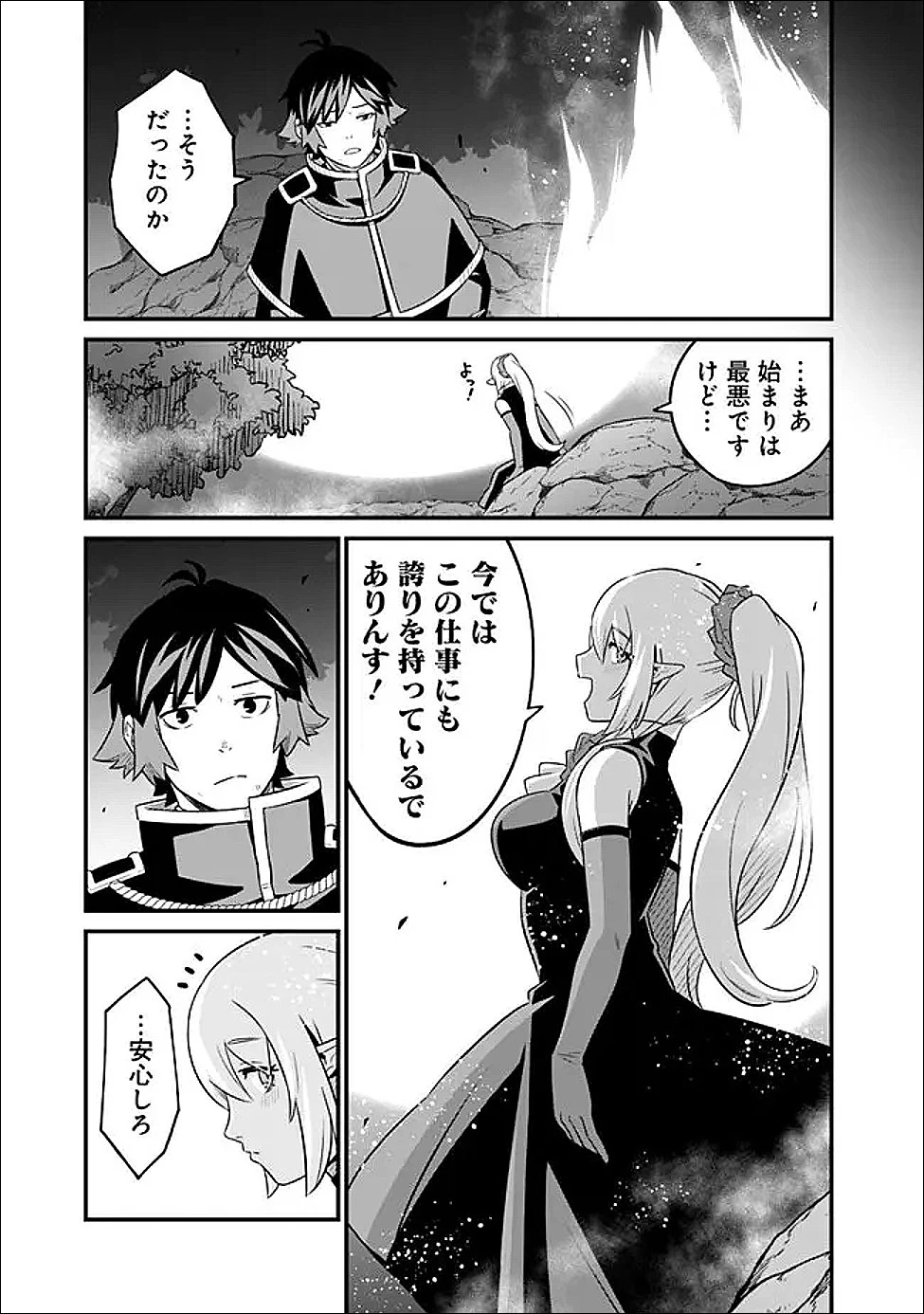 俺はまだ、本気を出していないDX 第65話 - 7