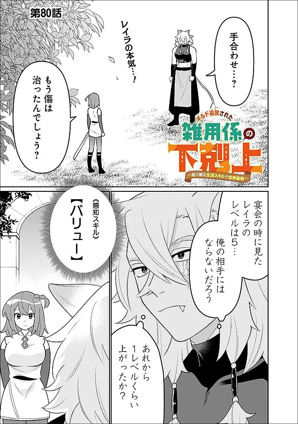 ギルド追放された雑用係の下剋上~超万能な生活スキルで世界最強 第80話 - 1