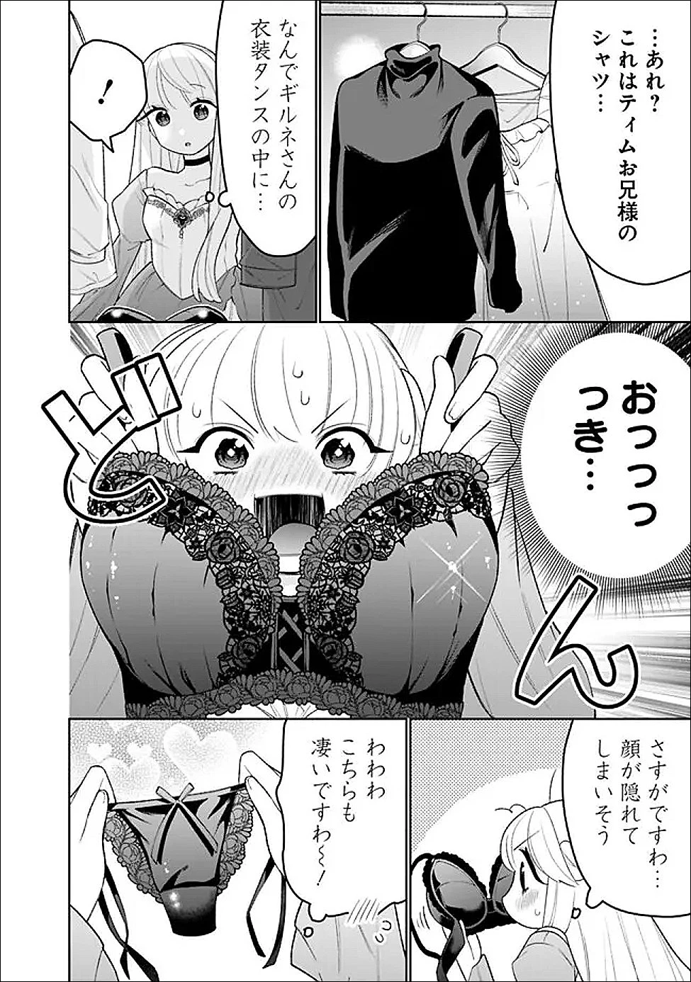 ギルド追放された雑用係の下剋上~超万能な生活スキルで世界最強 第81話 - 4