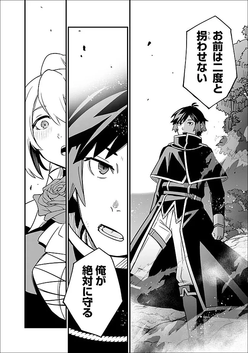 俺はまだ、本気を出していないDX 第65話 - 8