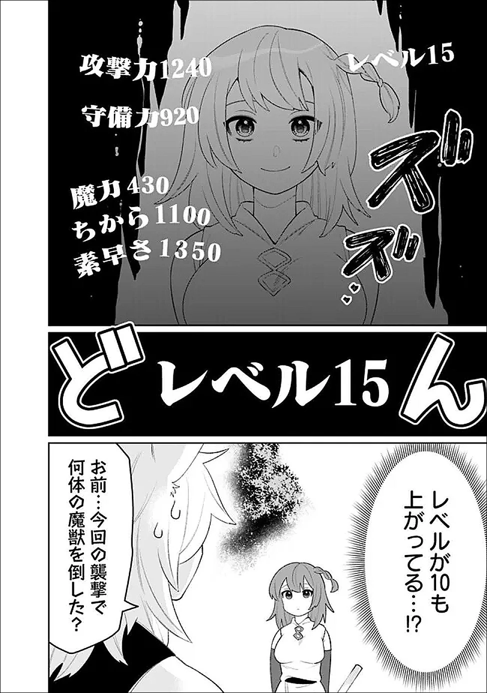 ギルド追放された雑用係の下剋上~超万能な生活スキルで世界最強 第80話 - 2
