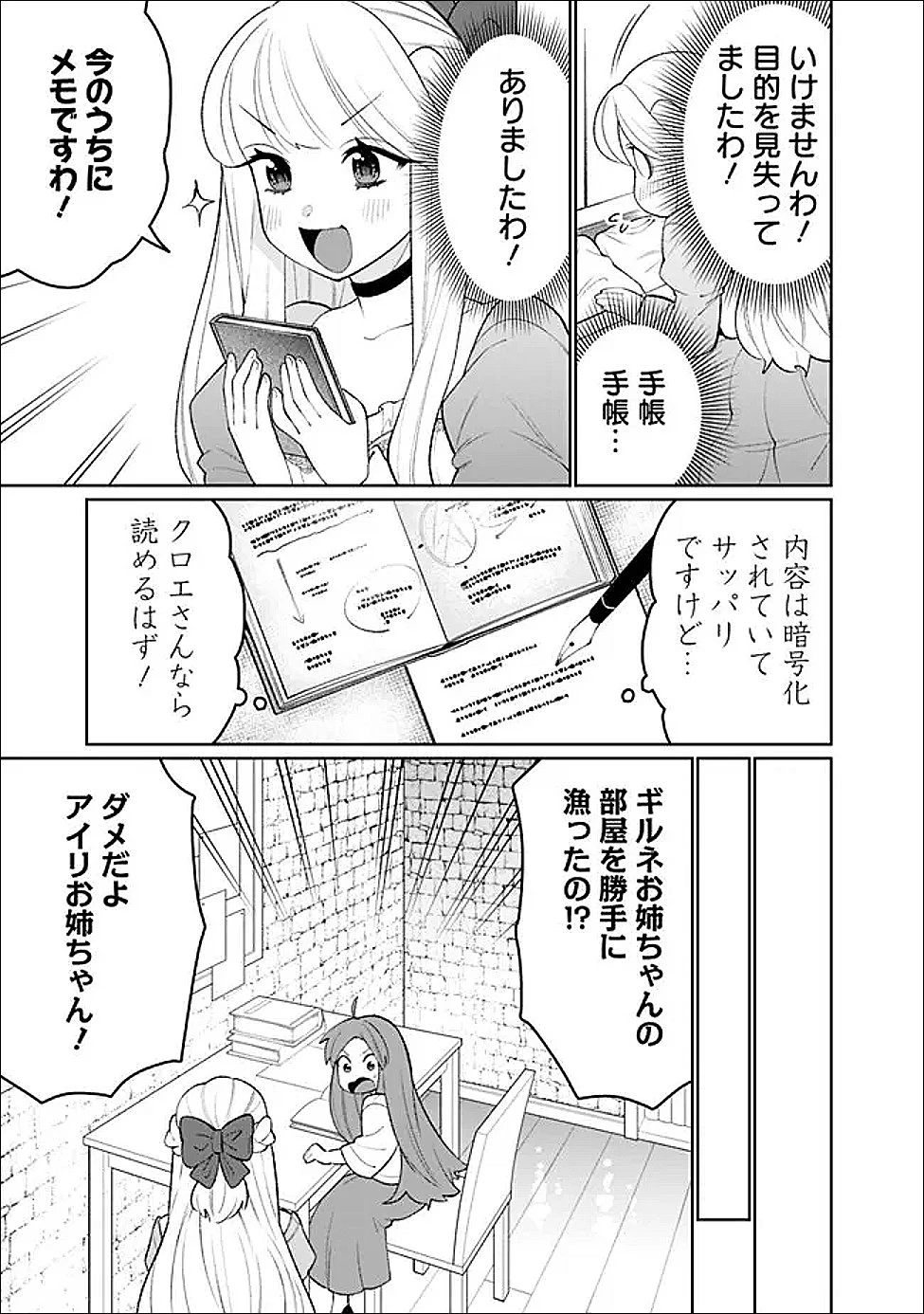 ギルド追放された雑用係の下剋上~超万能な生活スキルで世界最強 第81話 - 5