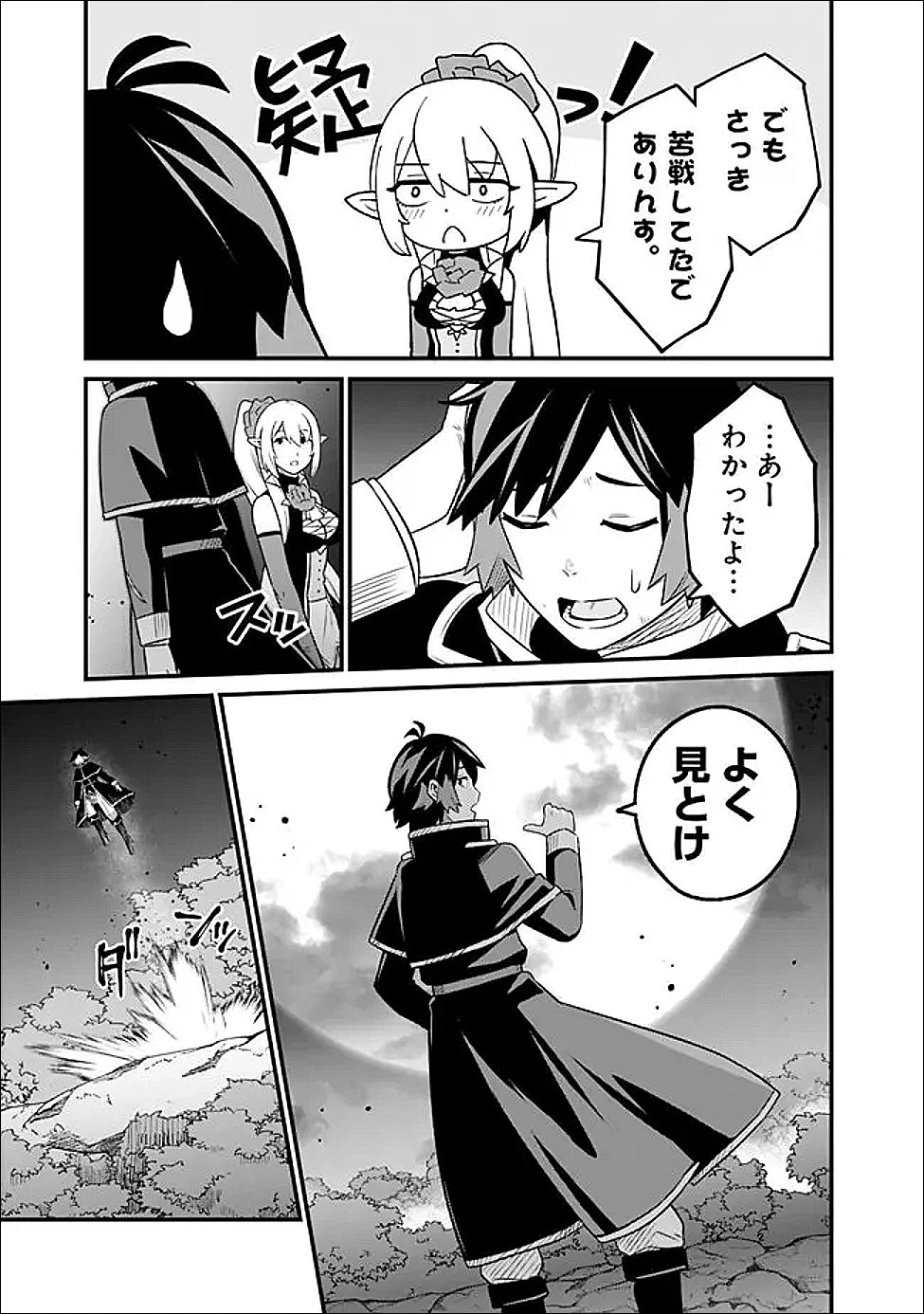 俺はまだ、本気を出していないDX 第65話 - 9
