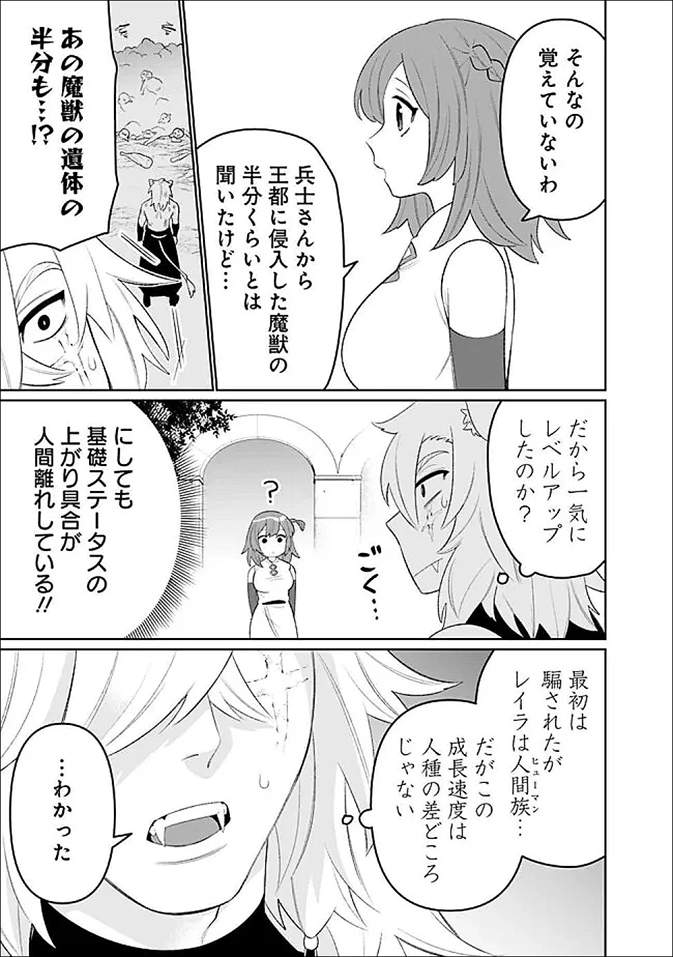 ギルド追放された雑用係の下剋上~超万能な生活スキルで世界最強 第80話 - 3