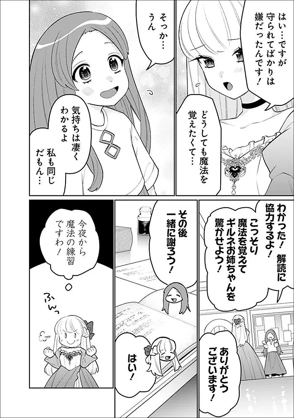 ギルド追放された雑用係の下剋上~超万能な生活スキルで世界最強 第81話 - 6