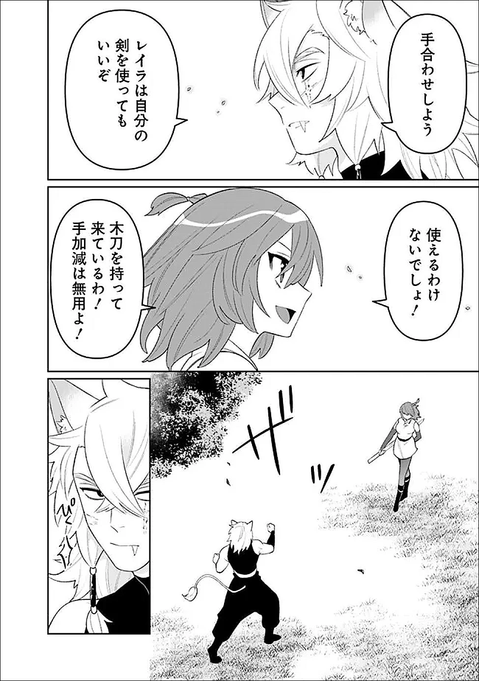 ギルド追放された雑用係の下剋上~超万能な生活スキルで世界最強 第80話 - 4
