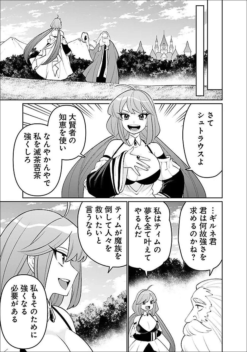 ギルド追放された雑用係の下剋上~超万能な生活スキルで世界最強 第81話 - 7