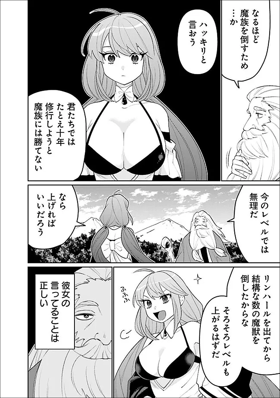 ギルド追放された雑用係の下剋上~超万能な生活スキルで世界最強 第81話 - 8