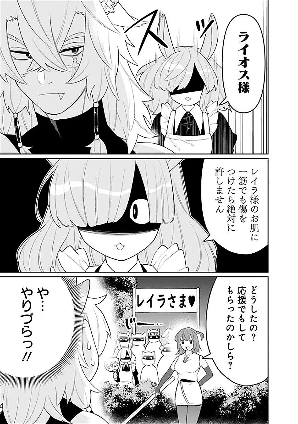 ギルド追放された雑用係の下剋上~超万能な生活スキルで世界最強 第80話 - 5