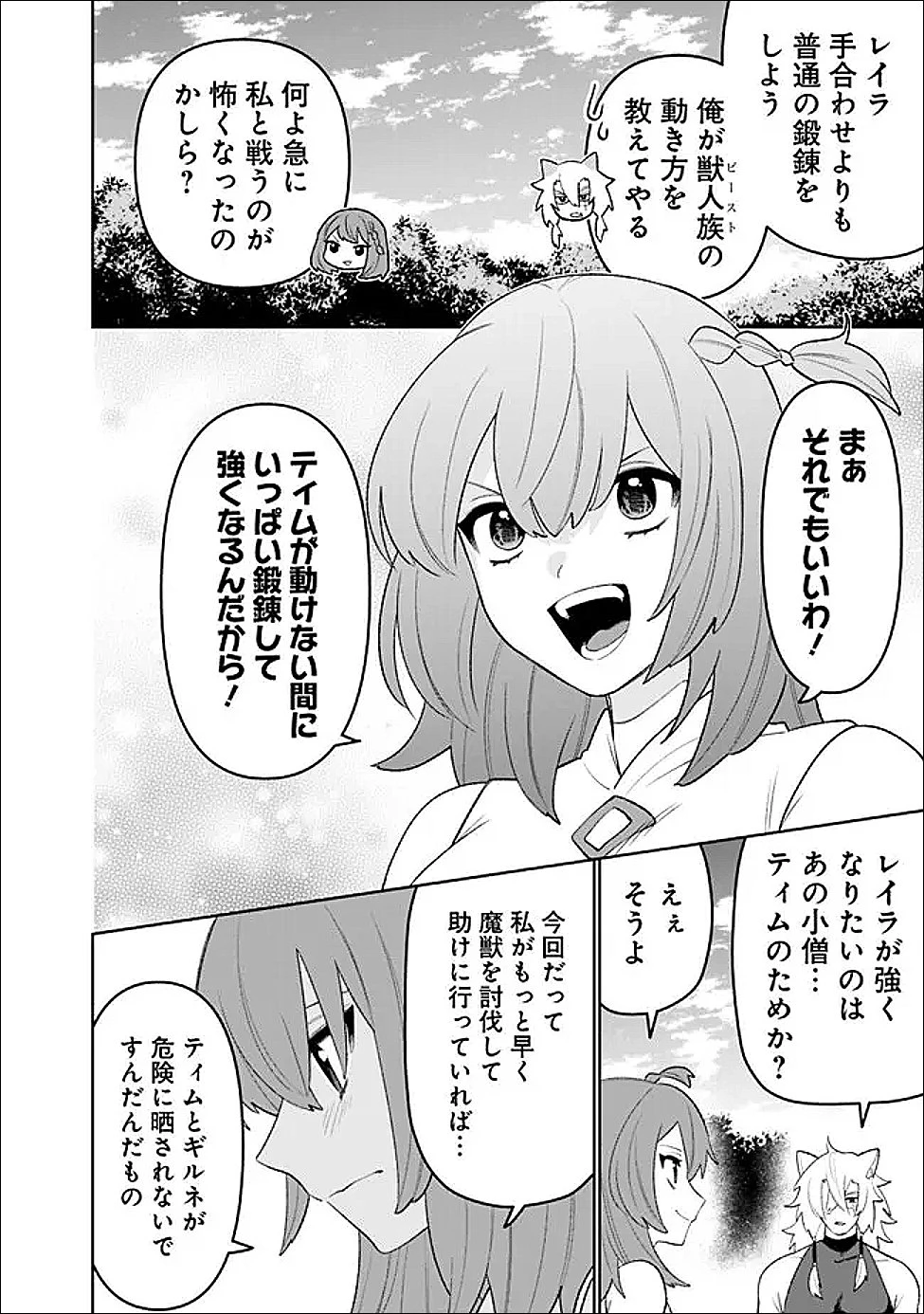 ギルド追放された雑用係の下剋上~超万能な生活スキルで世界最強 第80話 - 6