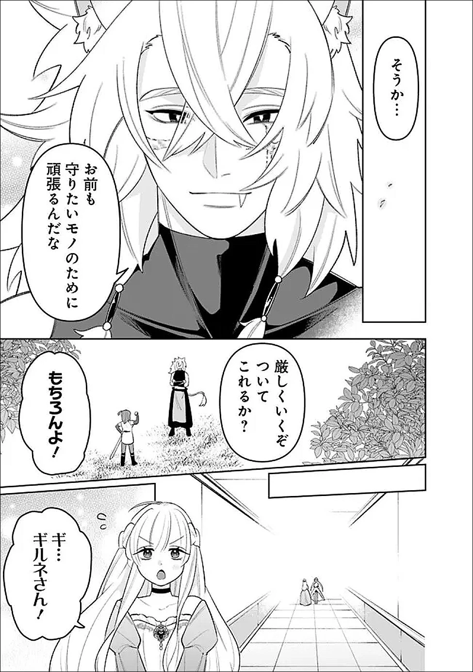 ギルド追放された雑用係の下剋上~超万能な生活スキルで世界最強 第80話 - 7